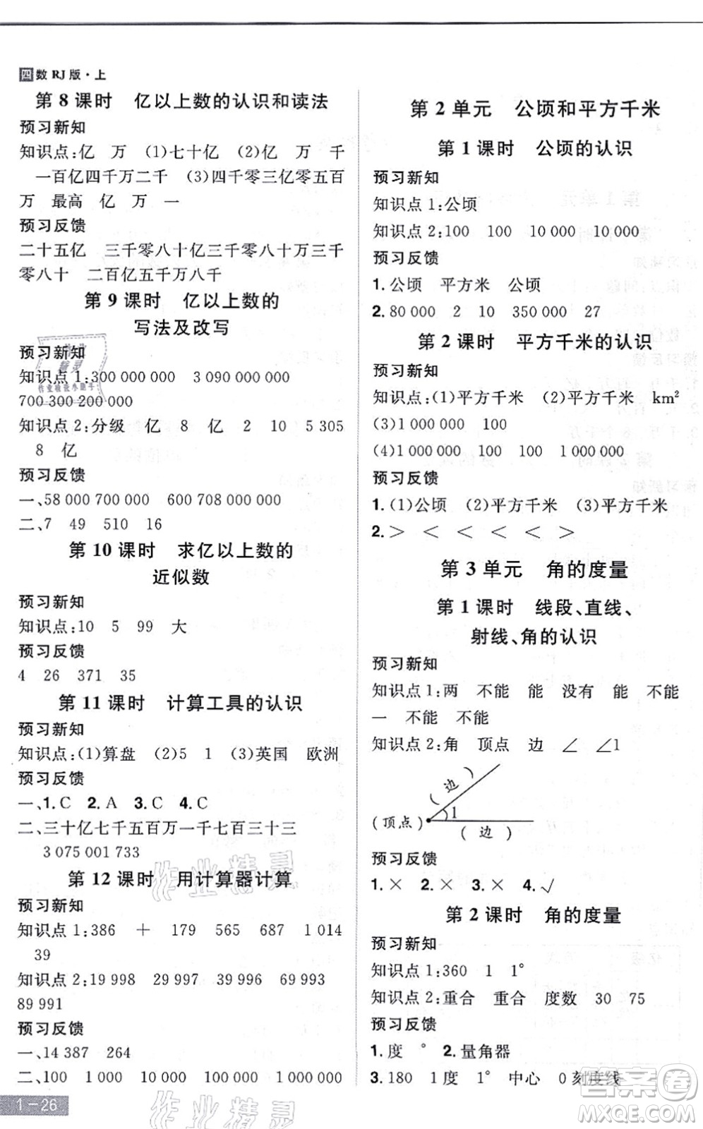 江西美術(shù)出版社2021龍門之星四年級數(shù)學(xué)上冊RJ人教版答案