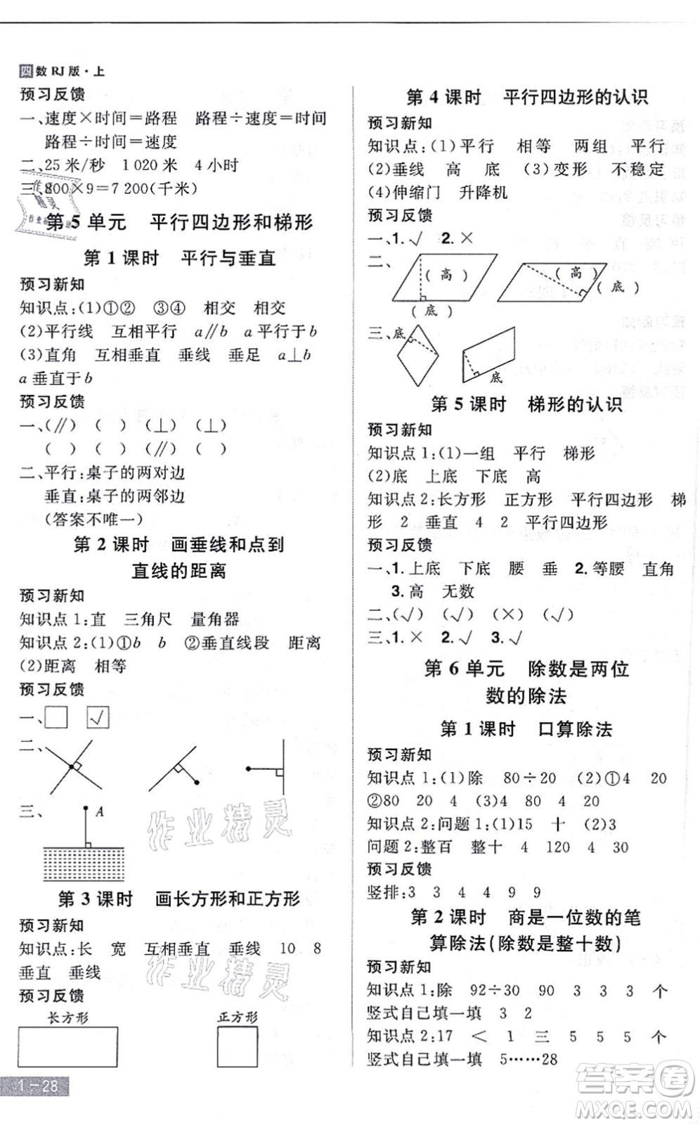 江西美術(shù)出版社2021龍門之星四年級數(shù)學(xué)上冊RJ人教版答案