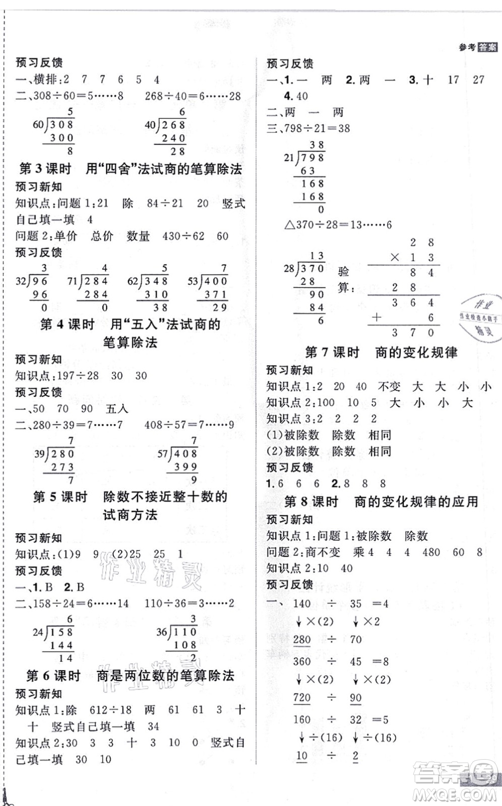 江西美術(shù)出版社2021龍門之星四年級數(shù)學(xué)上冊RJ人教版答案