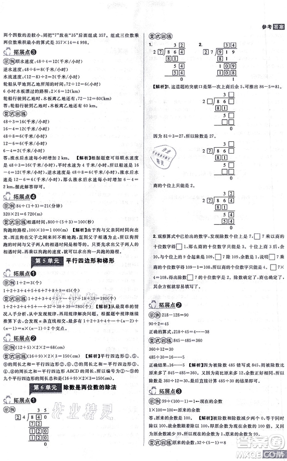 江西美術(shù)出版社2021龍門之星四年級數(shù)學(xué)上冊RJ人教版答案