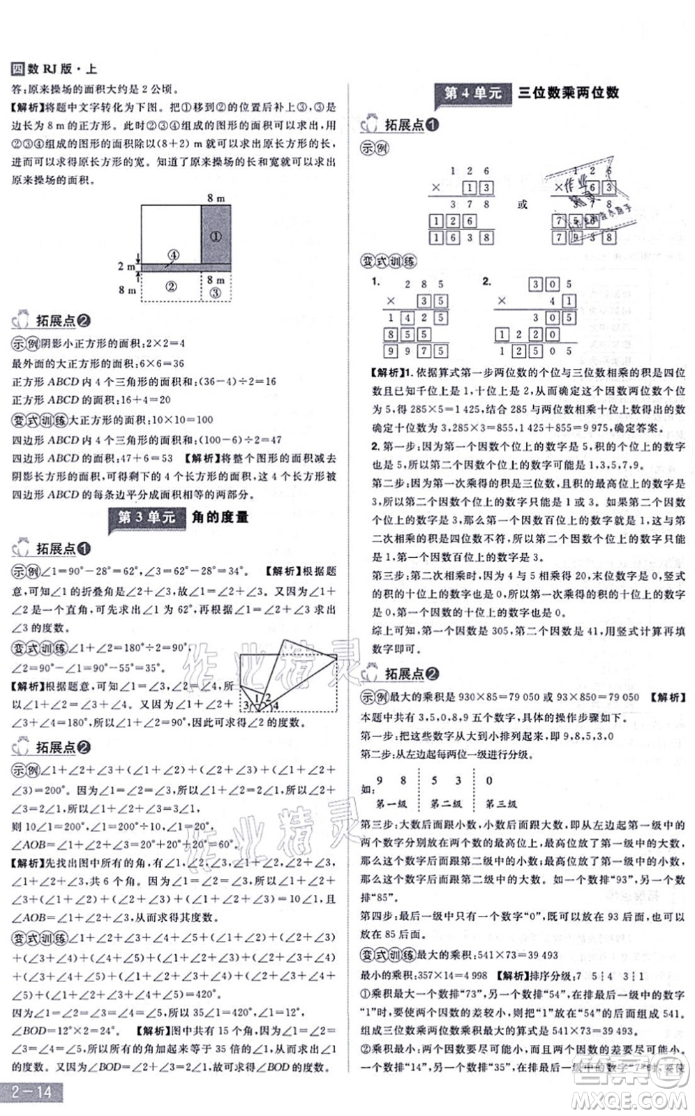江西美術(shù)出版社2021龍門之星四年級數(shù)學(xué)上冊RJ人教版答案