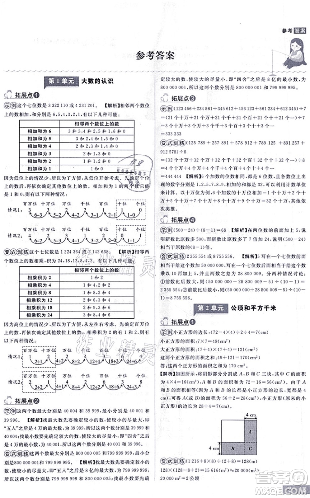 江西美術(shù)出版社2021龍門之星四年級數(shù)學(xué)上冊RJ人教版答案