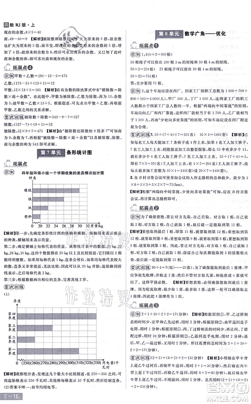 江西美術(shù)出版社2021龍門之星四年級數(shù)學(xué)上冊RJ人教版答案