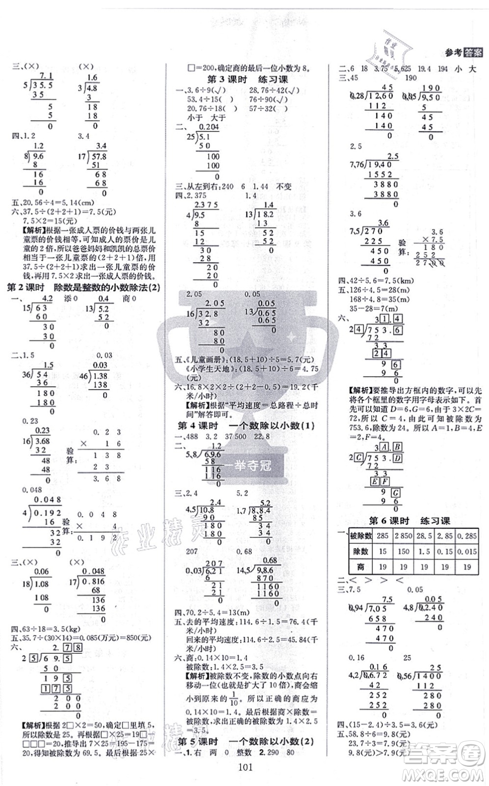江西美術(shù)出版社2021龍門(mén)之星五年級(jí)數(shù)學(xué)上冊(cè)RJ人教版答案