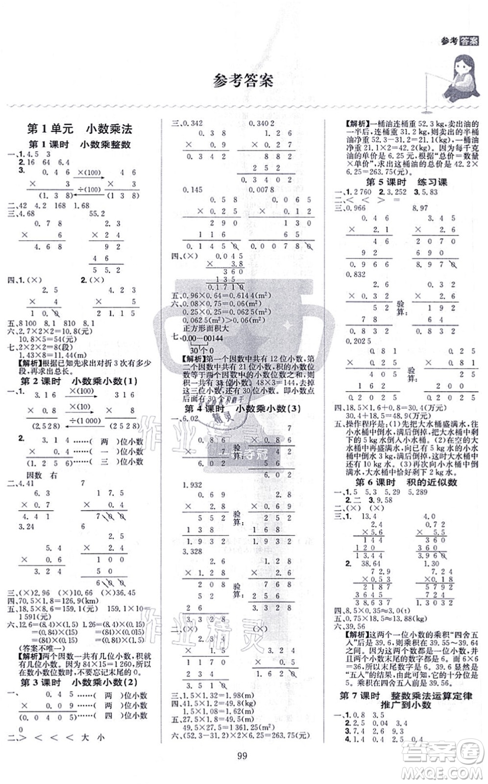 江西美術(shù)出版社2021龍門(mén)之星五年級(jí)數(shù)學(xué)上冊(cè)RJ人教版答案