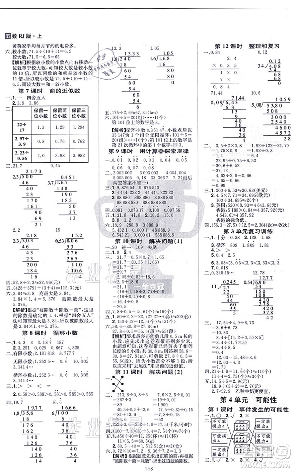 江西美術(shù)出版社2021龍門(mén)之星五年級(jí)數(shù)學(xué)上冊(cè)RJ人教版答案
