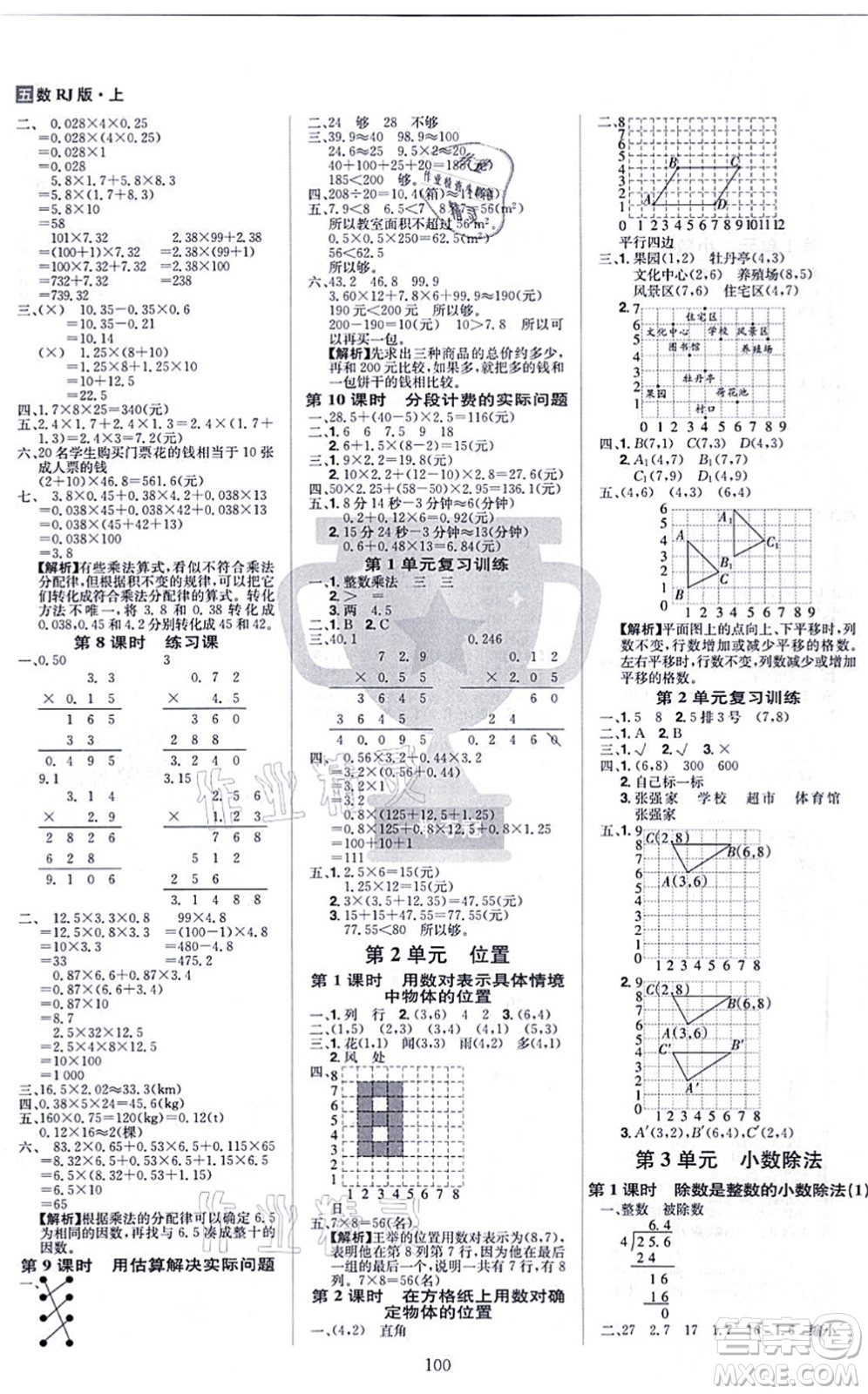江西美術(shù)出版社2021龍門(mén)之星五年級(jí)數(shù)學(xué)上冊(cè)RJ人教版答案