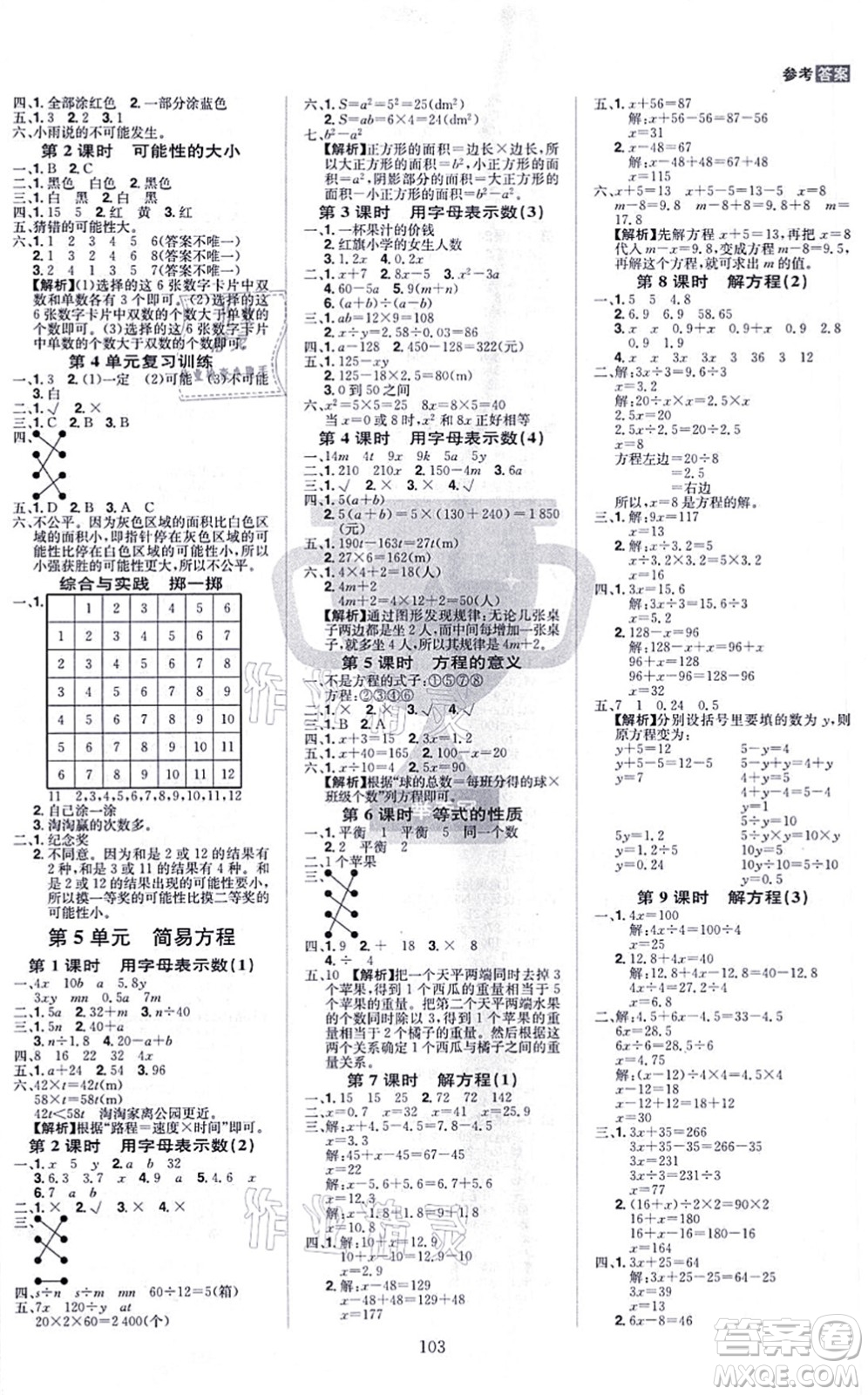 江西美術(shù)出版社2021龍門(mén)之星五年級(jí)數(shù)學(xué)上冊(cè)RJ人教版答案