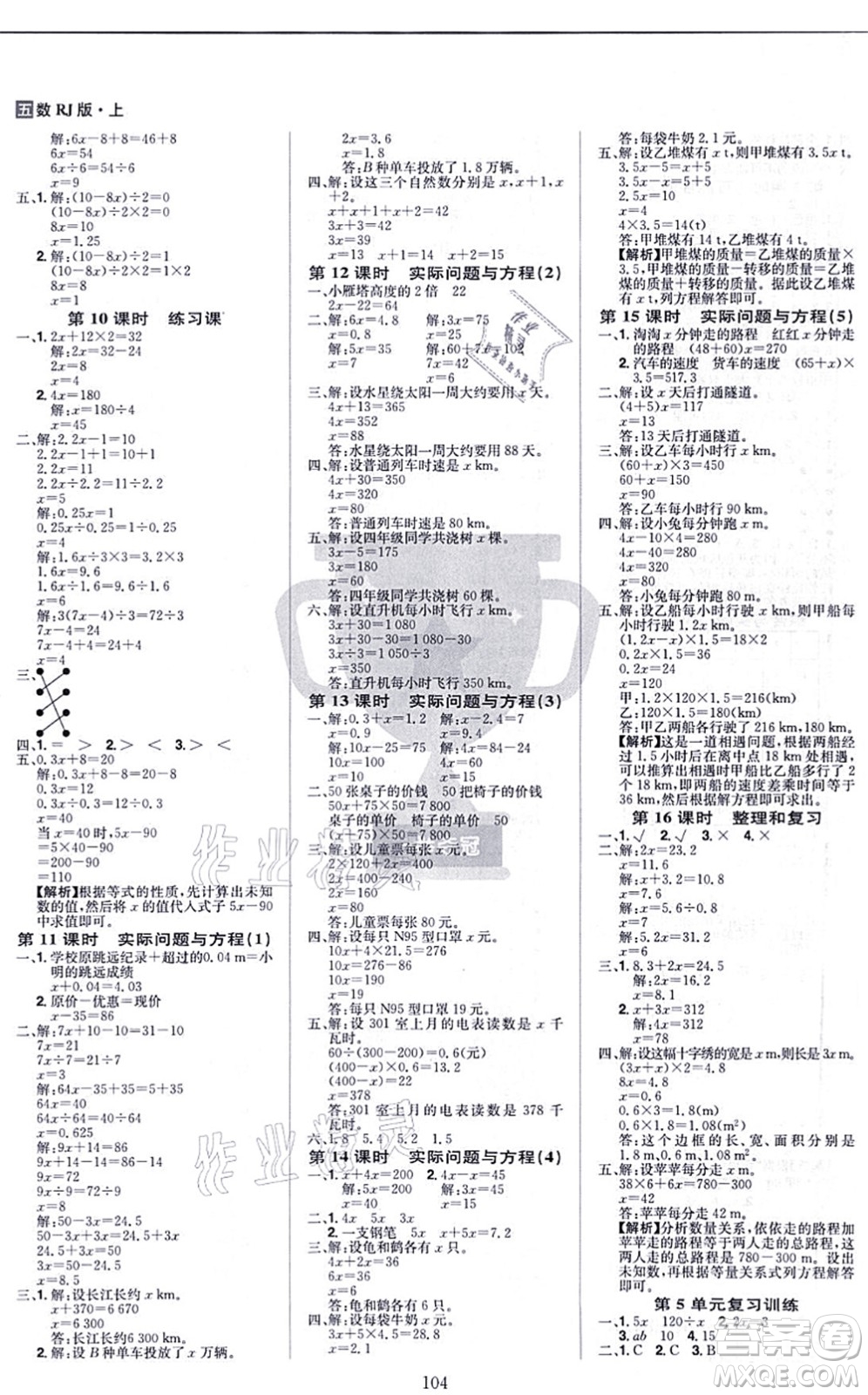 江西美術(shù)出版社2021龍門(mén)之星五年級(jí)數(shù)學(xué)上冊(cè)RJ人教版答案