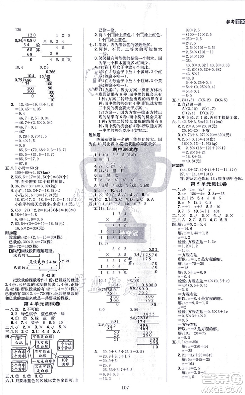 江西美術(shù)出版社2021龍門(mén)之星五年級(jí)數(shù)學(xué)上冊(cè)RJ人教版答案