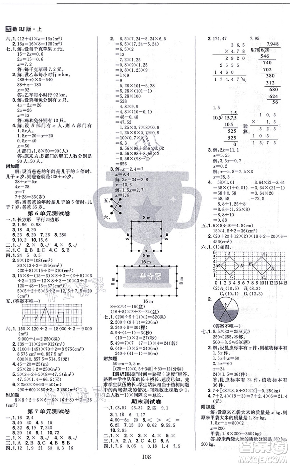 江西美術(shù)出版社2021龍門(mén)之星五年級(jí)數(shù)學(xué)上冊(cè)RJ人教版答案