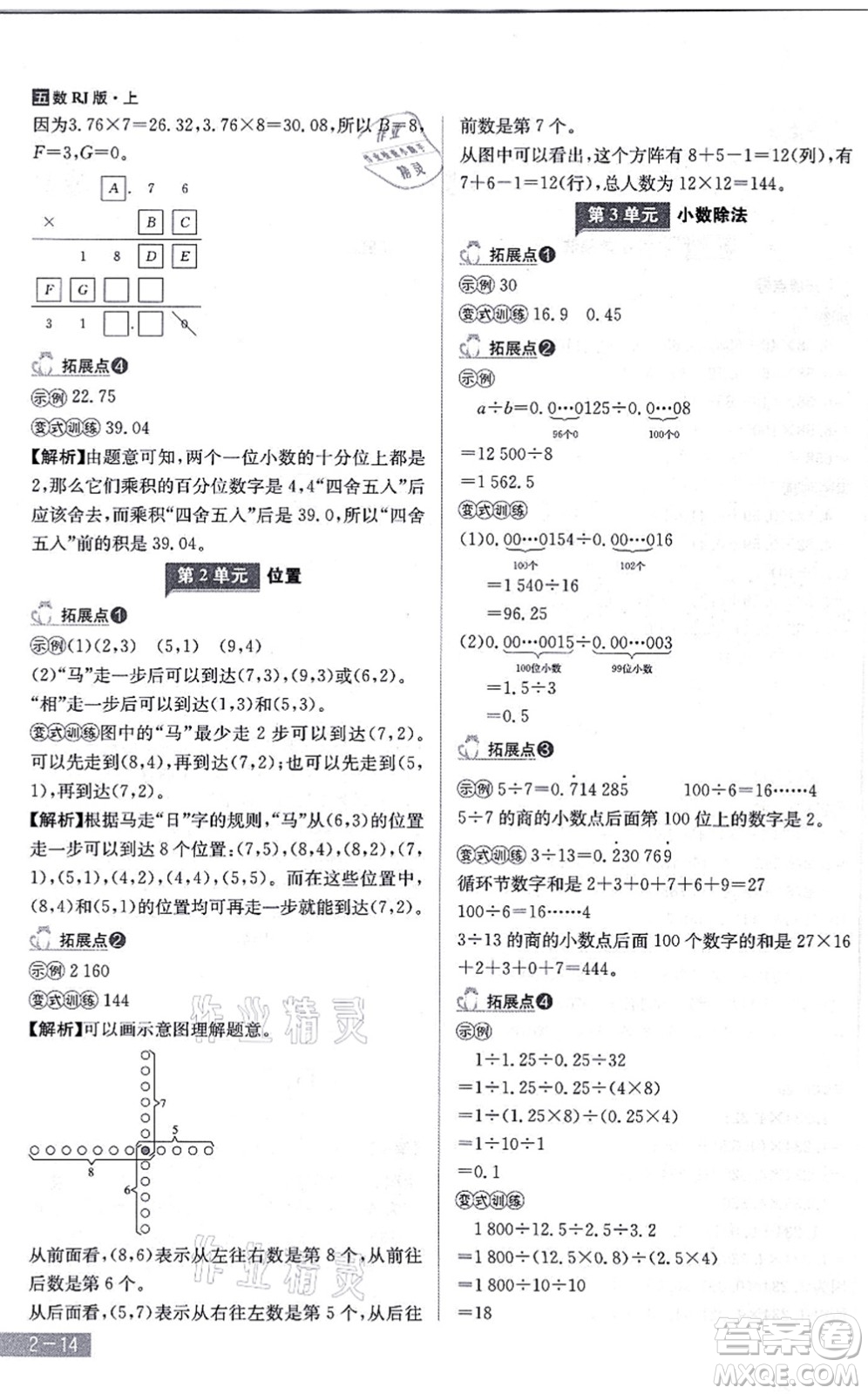 江西美術(shù)出版社2021龍門(mén)之星五年級(jí)數(shù)學(xué)上冊(cè)RJ人教版答案