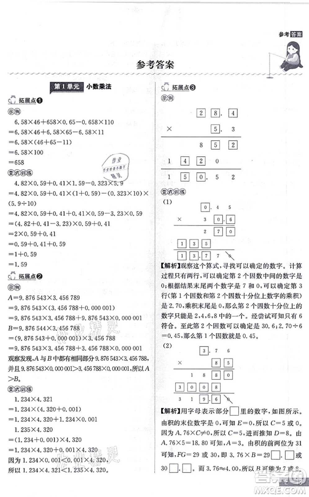 江西美術(shù)出版社2021龍門(mén)之星五年級(jí)數(shù)學(xué)上冊(cè)RJ人教版答案