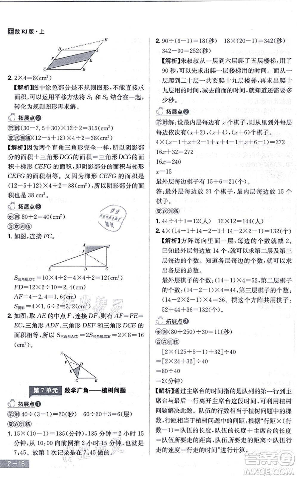江西美術(shù)出版社2021龍門(mén)之星五年級(jí)數(shù)學(xué)上冊(cè)RJ人教版答案