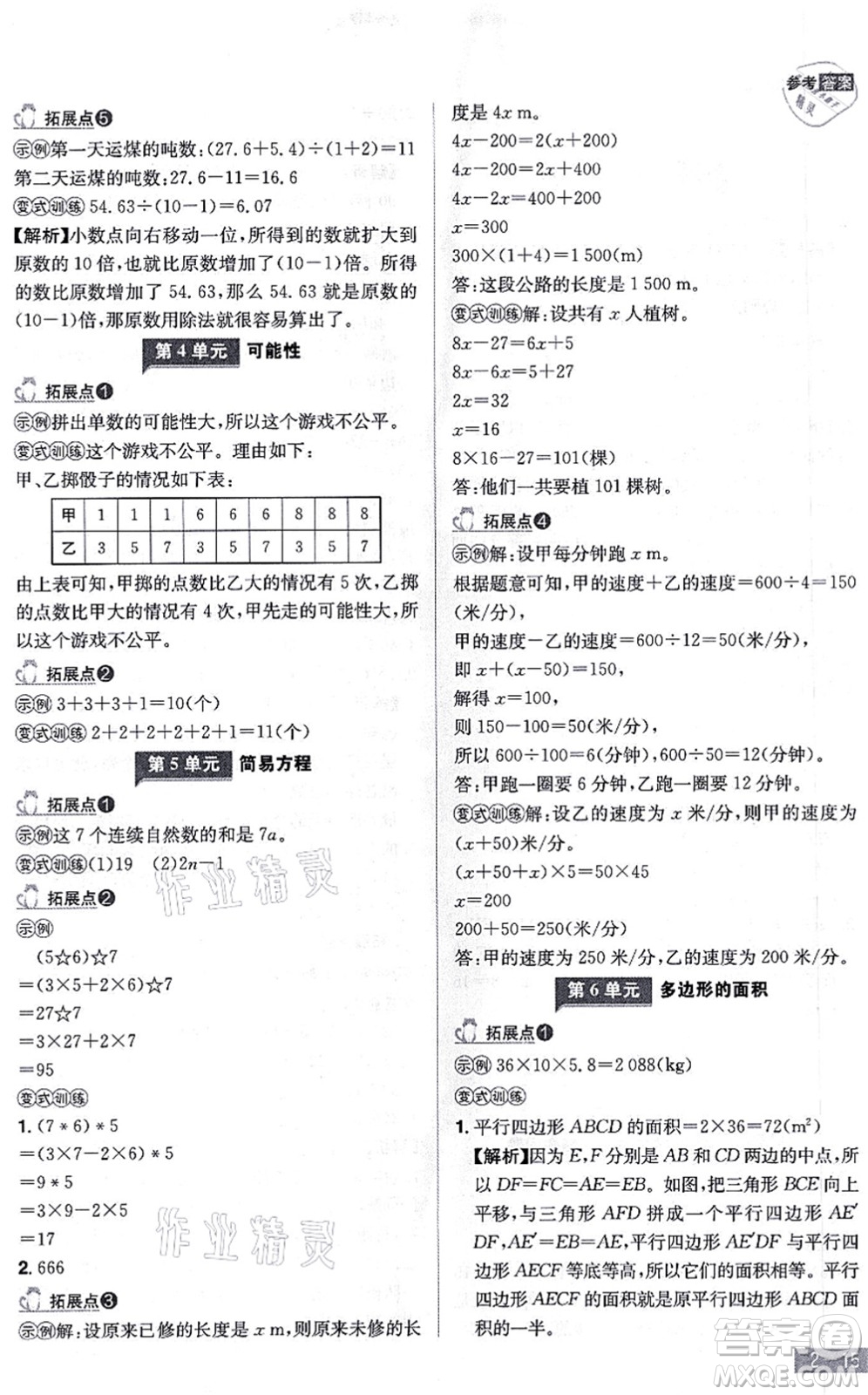江西美術(shù)出版社2021龍門(mén)之星五年級(jí)數(shù)學(xué)上冊(cè)RJ人教版答案