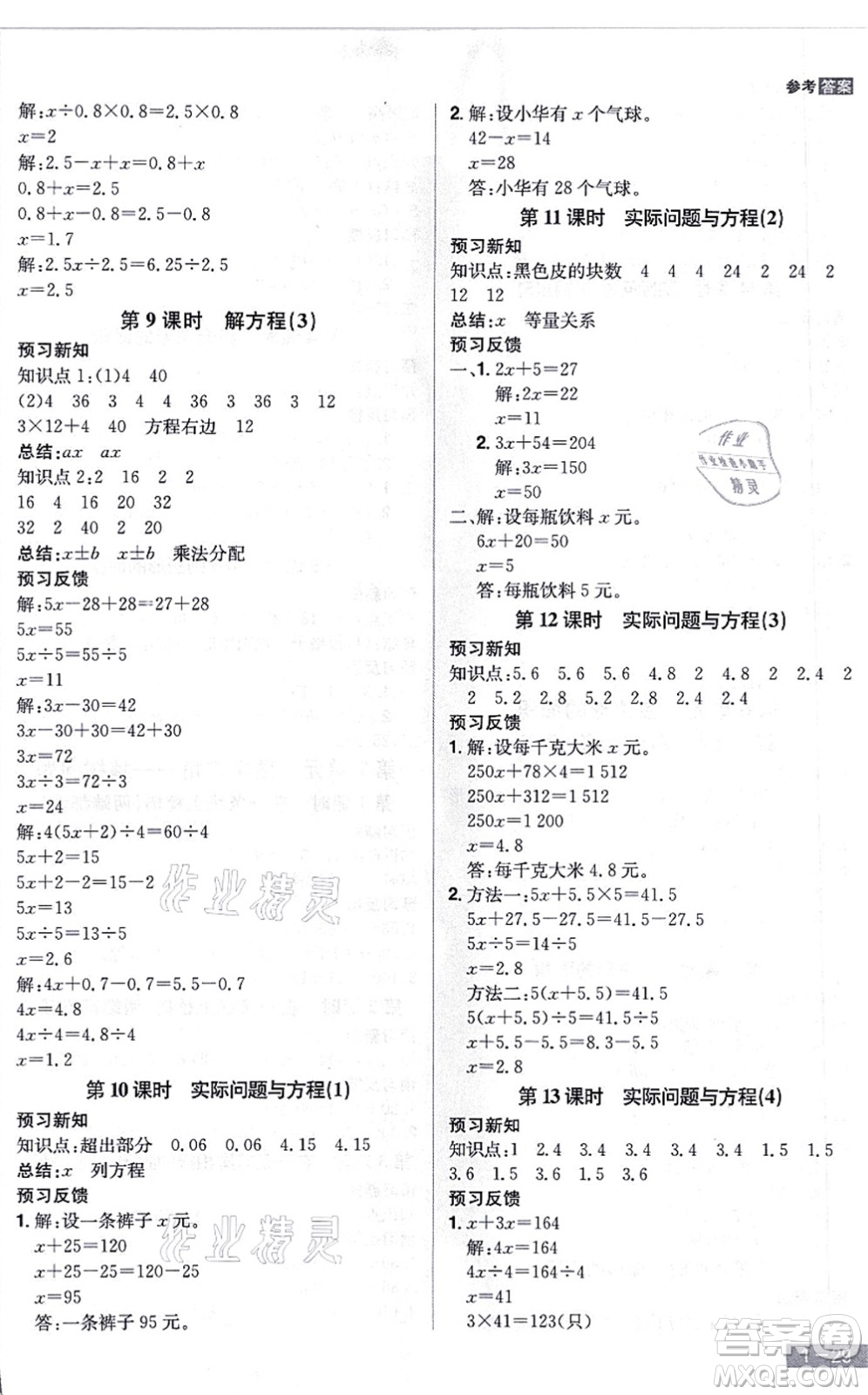 江西美術(shù)出版社2021龍門(mén)之星五年級(jí)數(shù)學(xué)上冊(cè)RJ人教版答案