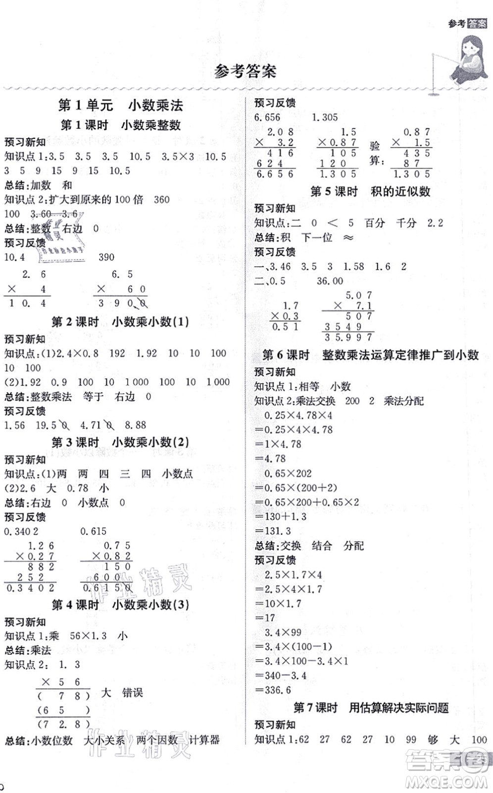 江西美術(shù)出版社2021龍門(mén)之星五年級(jí)數(shù)學(xué)上冊(cè)RJ人教版答案