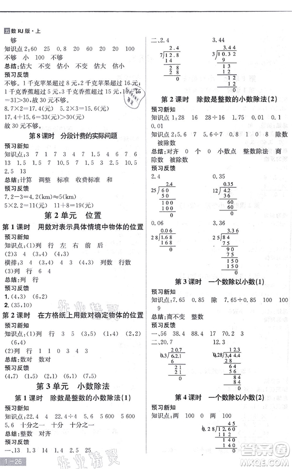 江西美術(shù)出版社2021龍門(mén)之星五年級(jí)數(shù)學(xué)上冊(cè)RJ人教版答案