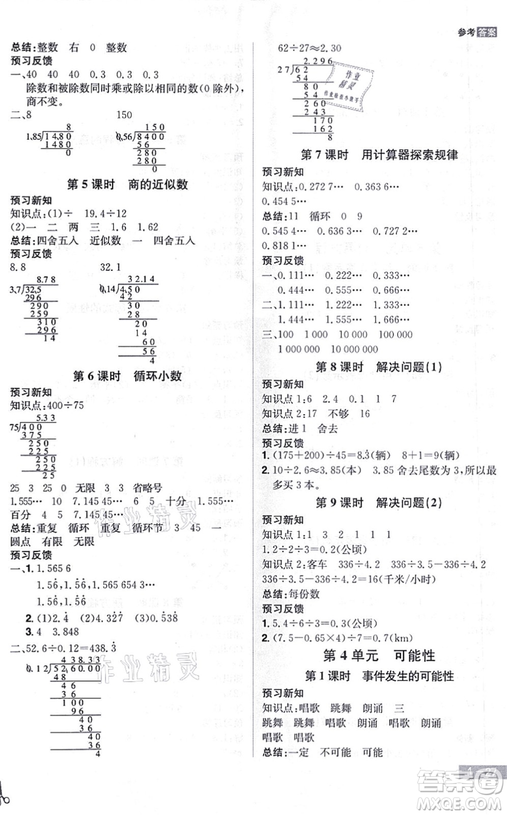 江西美術(shù)出版社2021龍門(mén)之星五年級(jí)數(shù)學(xué)上冊(cè)RJ人教版答案
