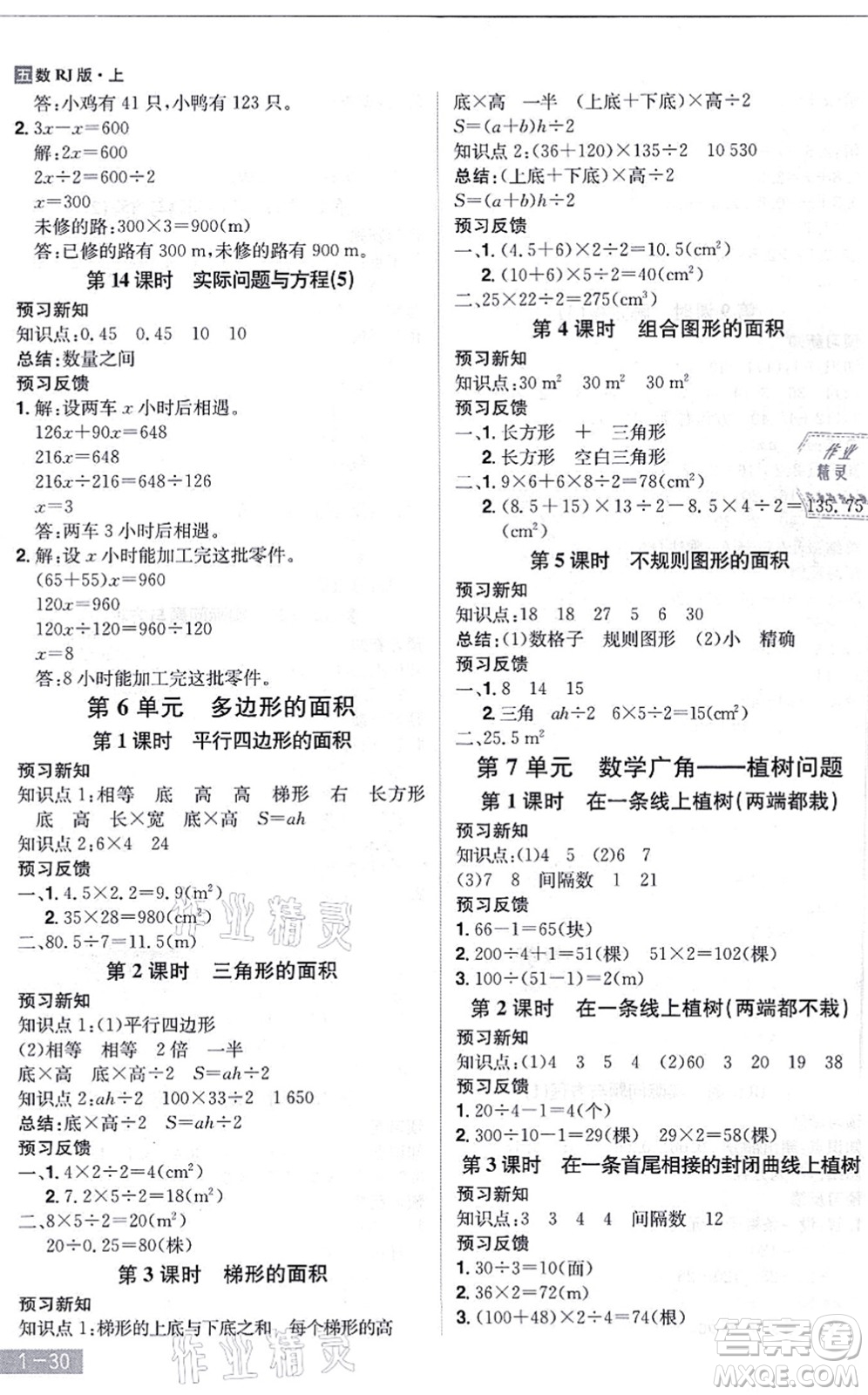 江西美術(shù)出版社2021龍門(mén)之星五年級(jí)數(shù)學(xué)上冊(cè)RJ人教版答案