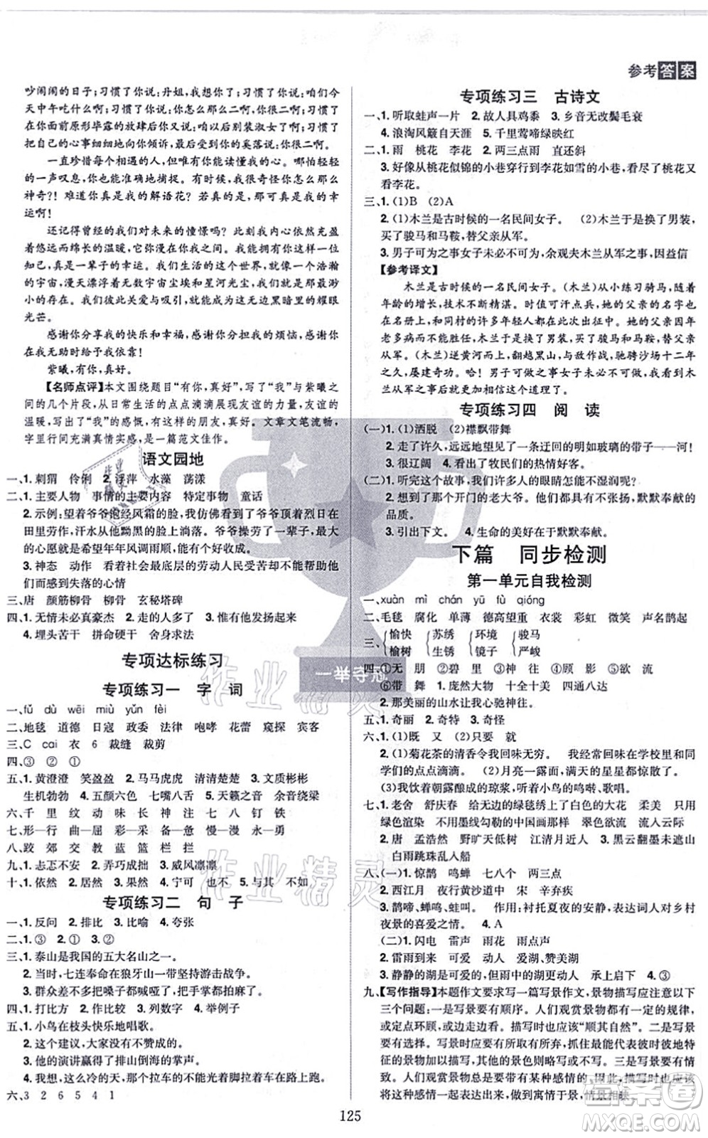 江西美術(shù)出版社2021龍門之星六年級語文上冊RJ人教版答案