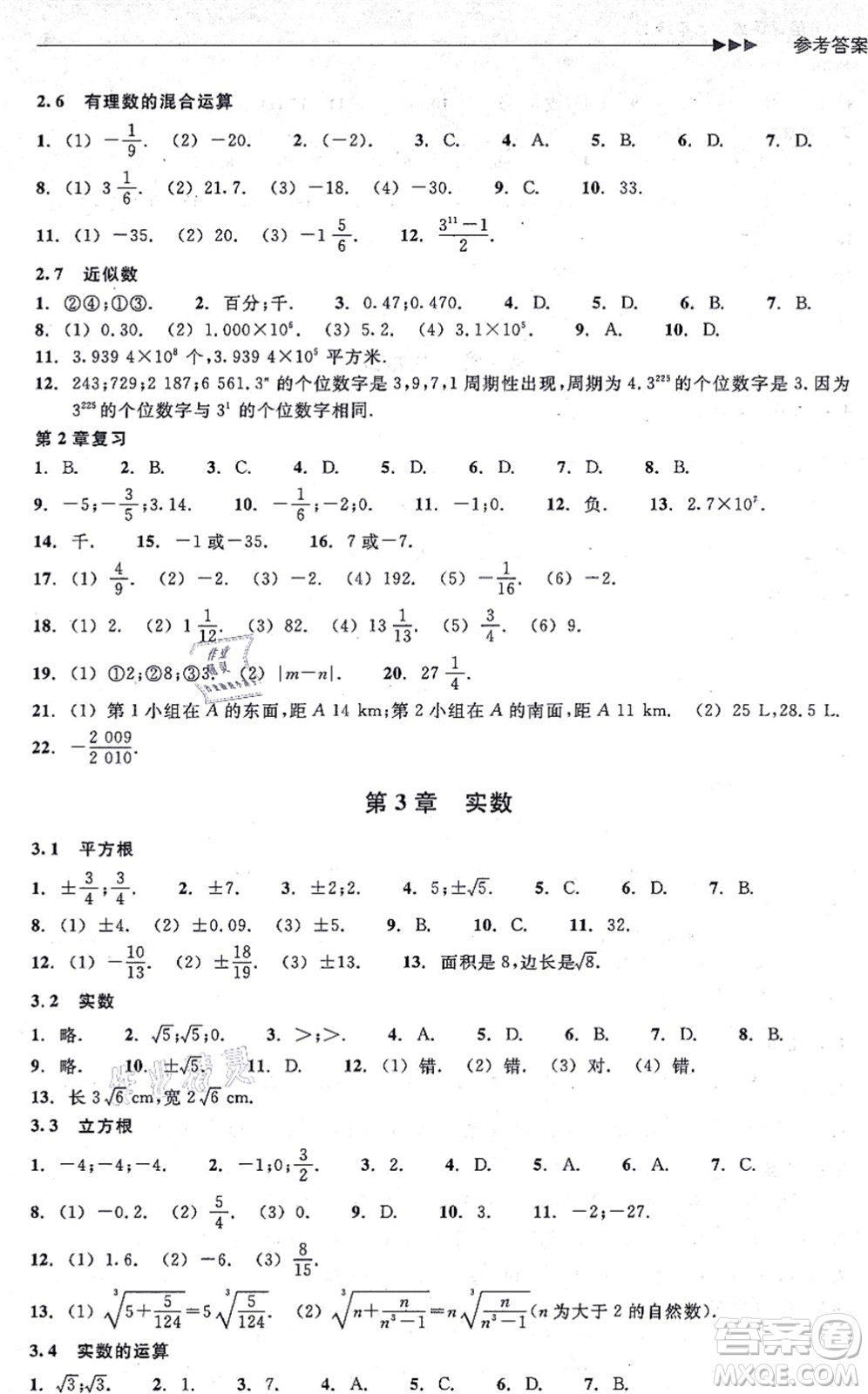 浙江教育出版社2021分層課課練七年級(jí)數(shù)學(xué)上冊(cè)ZH浙教版答案