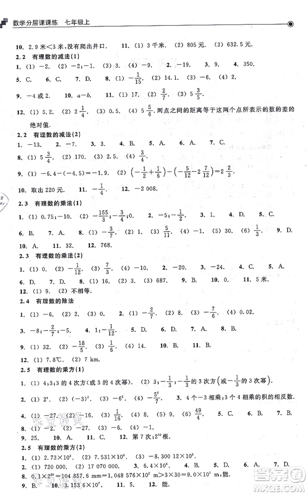 浙江教育出版社2021分層課課練七年級(jí)數(shù)學(xué)上冊(cè)ZH浙教版答案