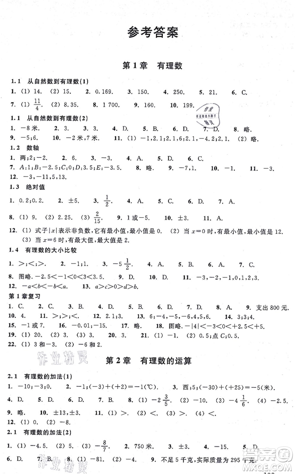 浙江教育出版社2021分層課課練七年級(jí)數(shù)學(xué)上冊(cè)ZH浙教版答案