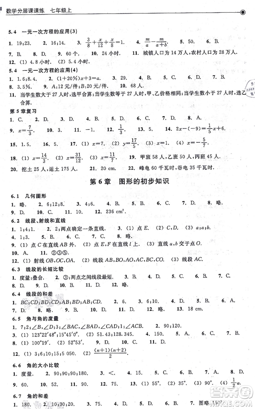 浙江教育出版社2021分層課課練七年級(jí)數(shù)學(xué)上冊(cè)ZH浙教版答案