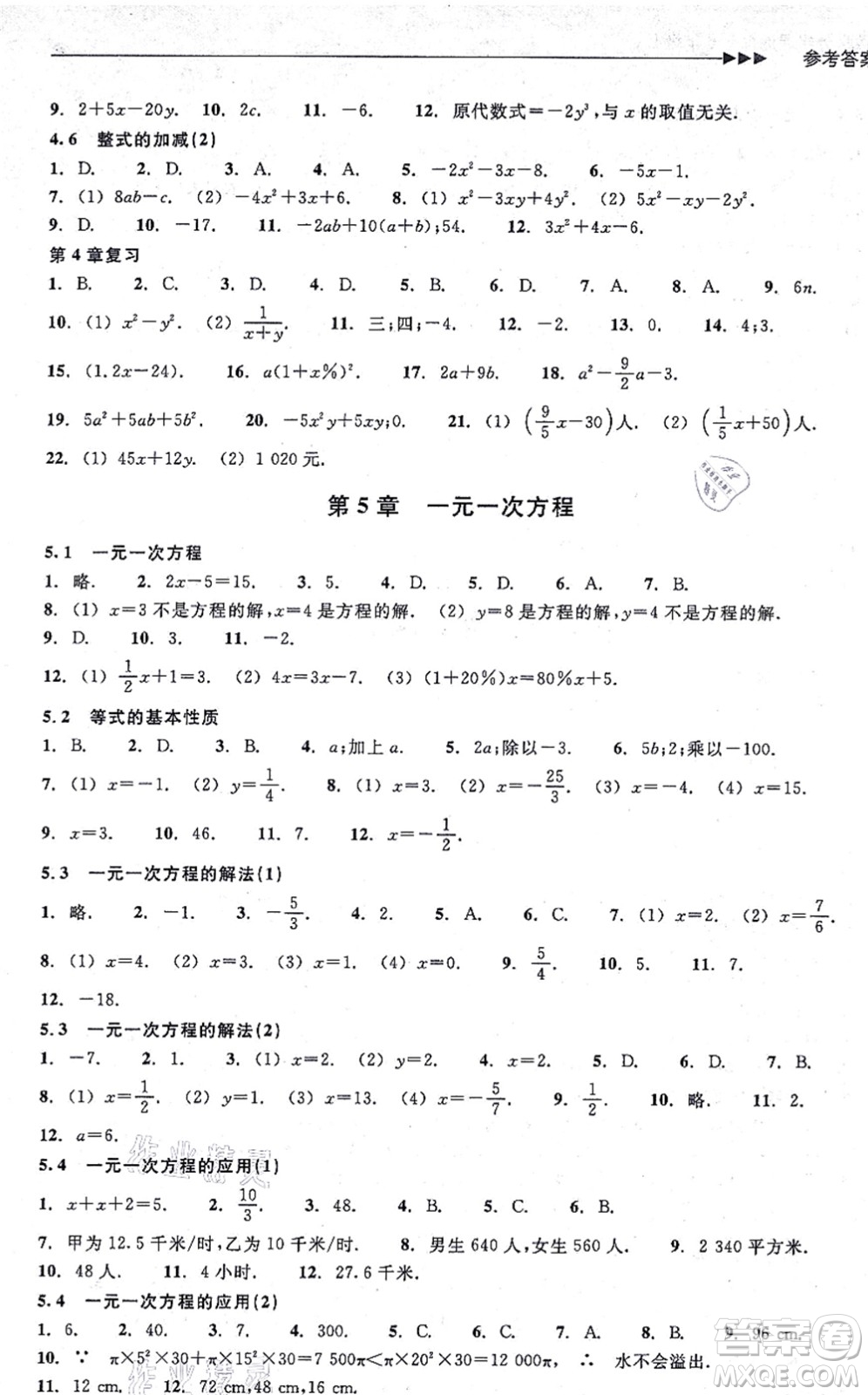 浙江教育出版社2021分層課課練七年級(jí)數(shù)學(xué)上冊(cè)ZH浙教版答案