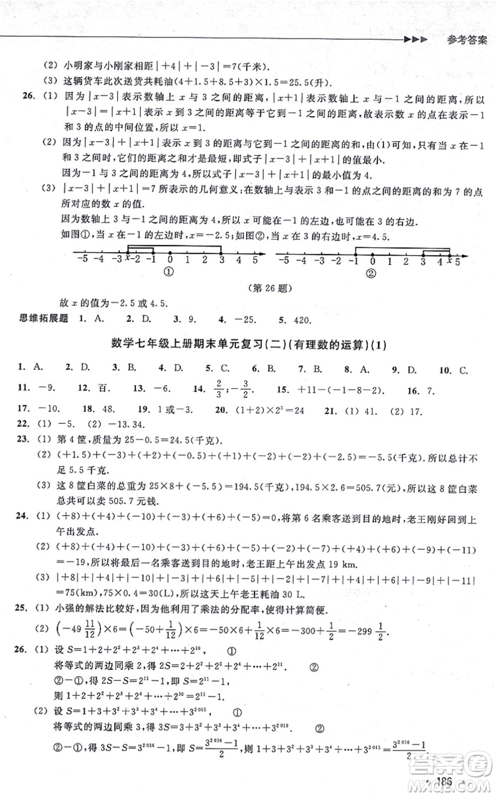 浙江教育出版社2021分層課課練七年級(jí)數(shù)學(xué)上冊(cè)ZH浙教版答案