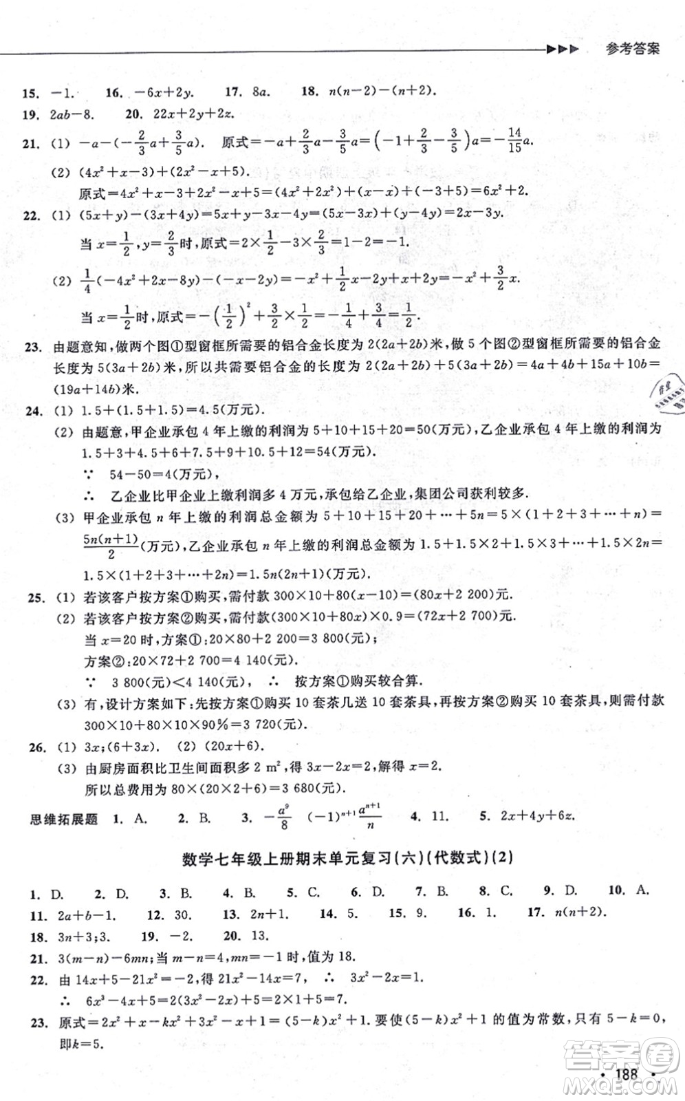 浙江教育出版社2021分層課課練七年級(jí)數(shù)學(xué)上冊(cè)ZH浙教版答案