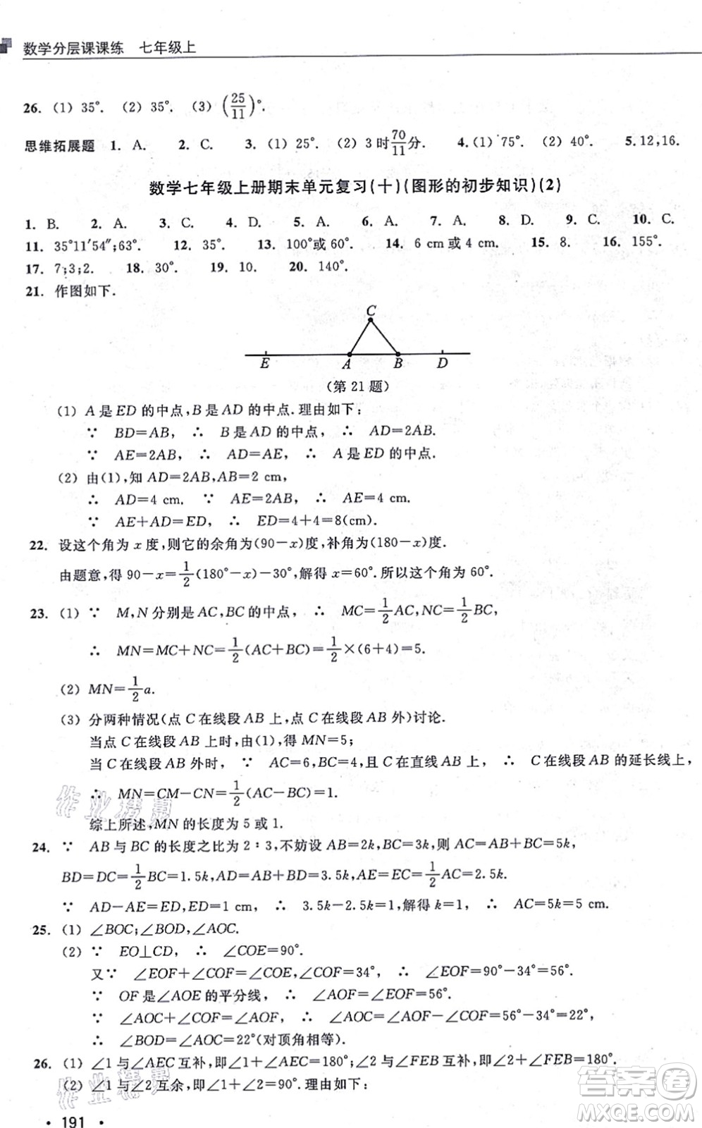 浙江教育出版社2021分層課課練七年級(jí)數(shù)學(xué)上冊(cè)ZH浙教版答案
