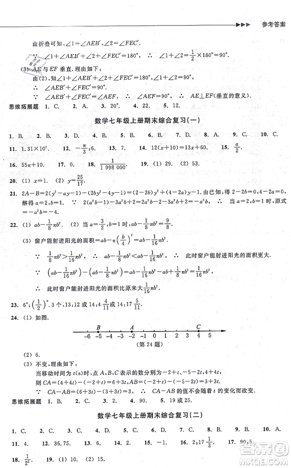 浙江教育出版社2021分層課課練七年級(jí)數(shù)學(xué)上冊(cè)ZH浙教版答案