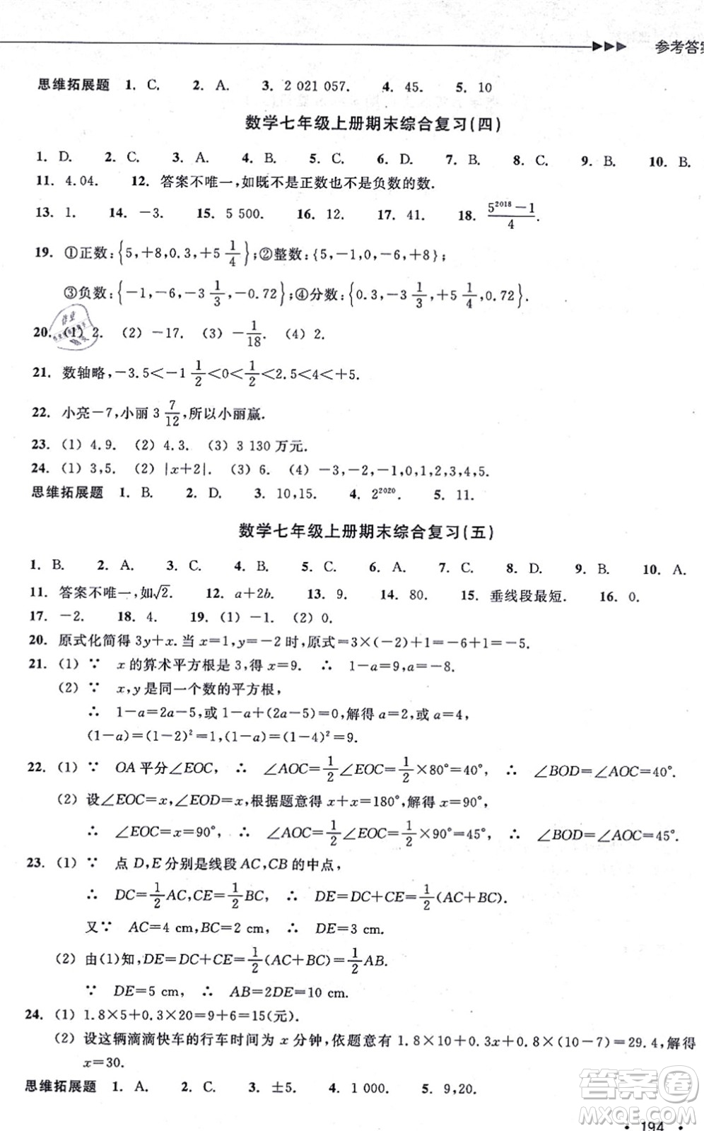浙江教育出版社2021分層課課練七年級(jí)數(shù)學(xué)上冊(cè)ZH浙教版答案