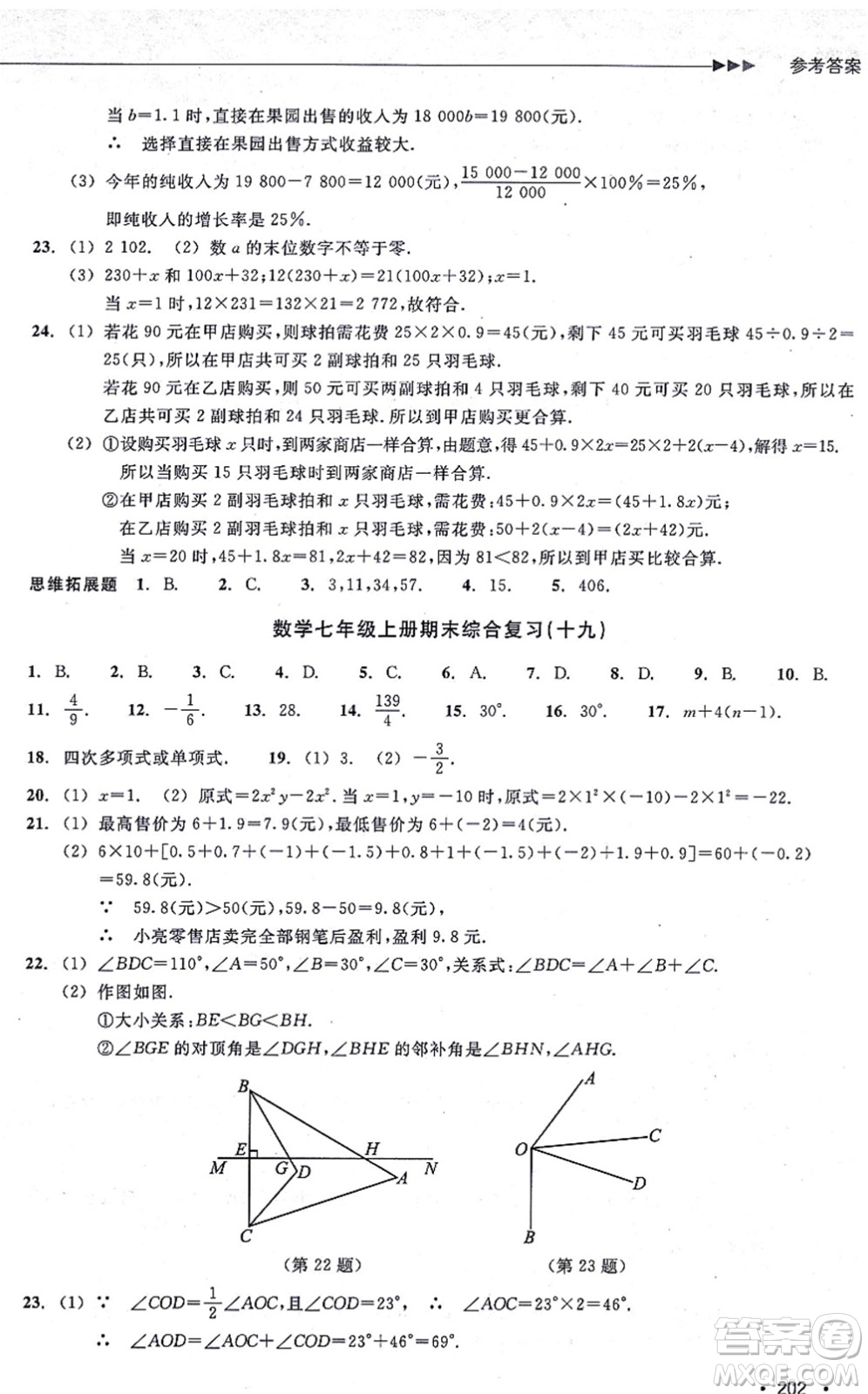 浙江教育出版社2021分層課課練七年級(jí)數(shù)學(xué)上冊(cè)ZH浙教版答案