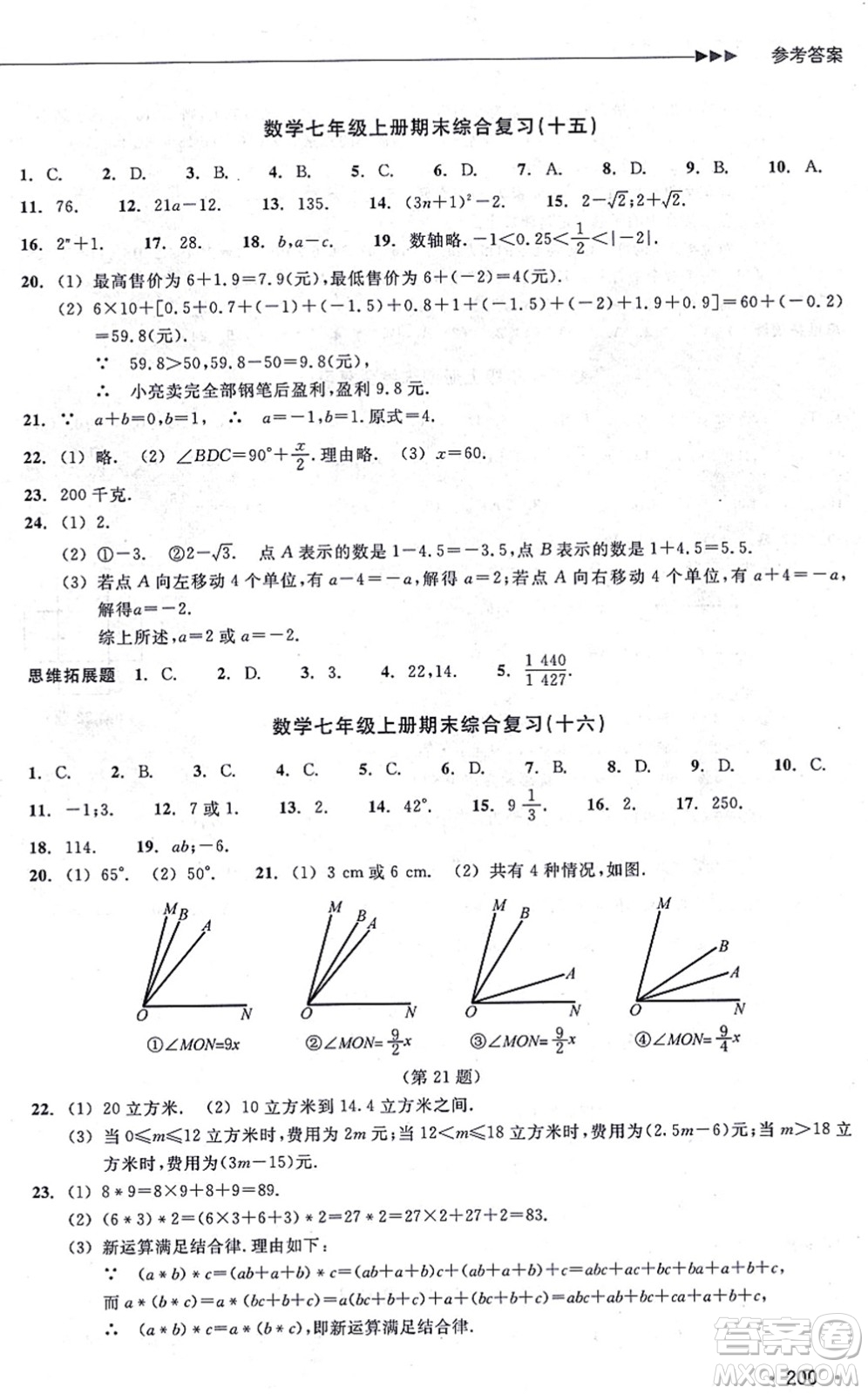 浙江教育出版社2021分層課課練七年級(jí)數(shù)學(xué)上冊(cè)ZH浙教版答案