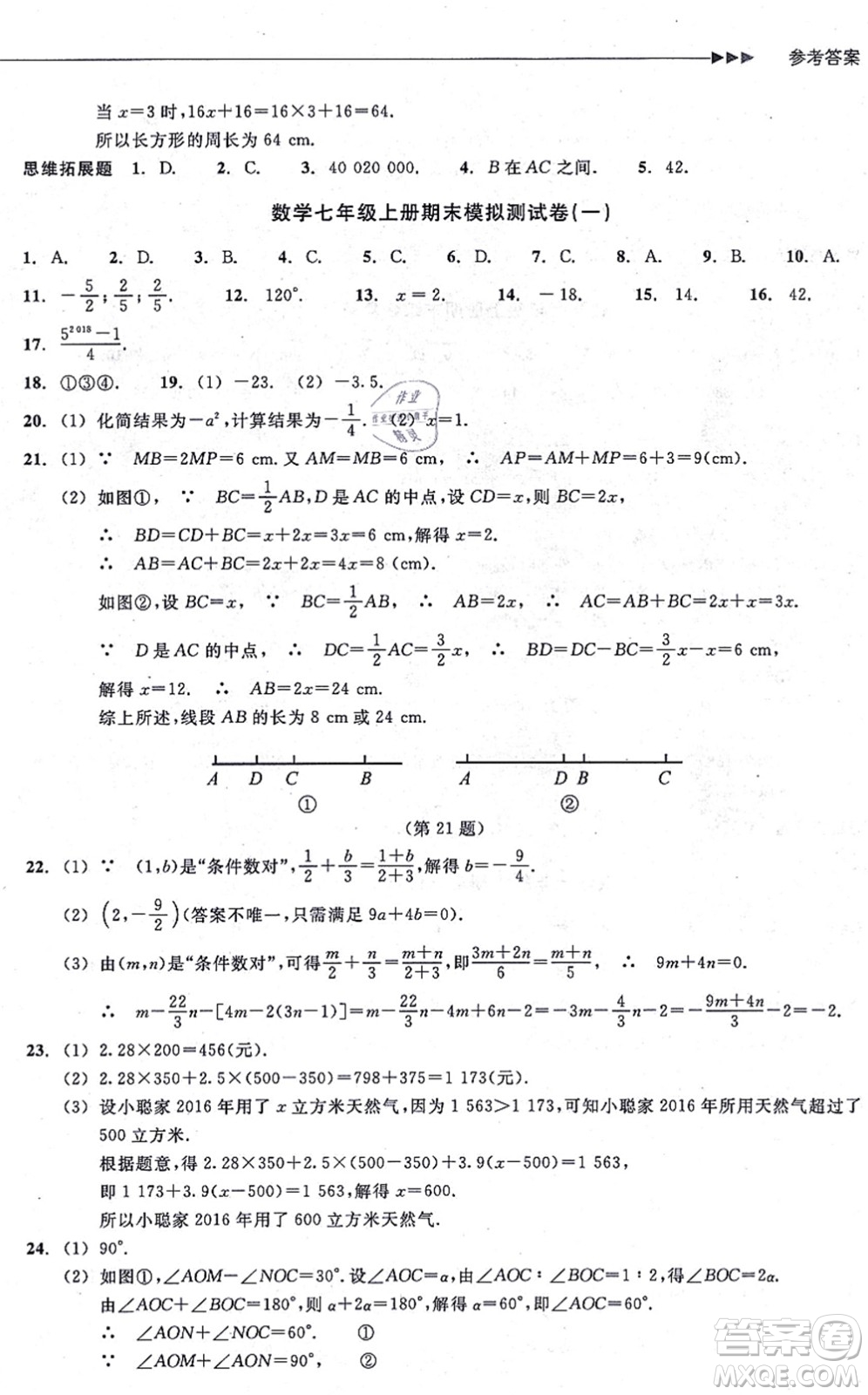 浙江教育出版社2021分層課課練七年級(jí)數(shù)學(xué)上冊(cè)ZH浙教版答案