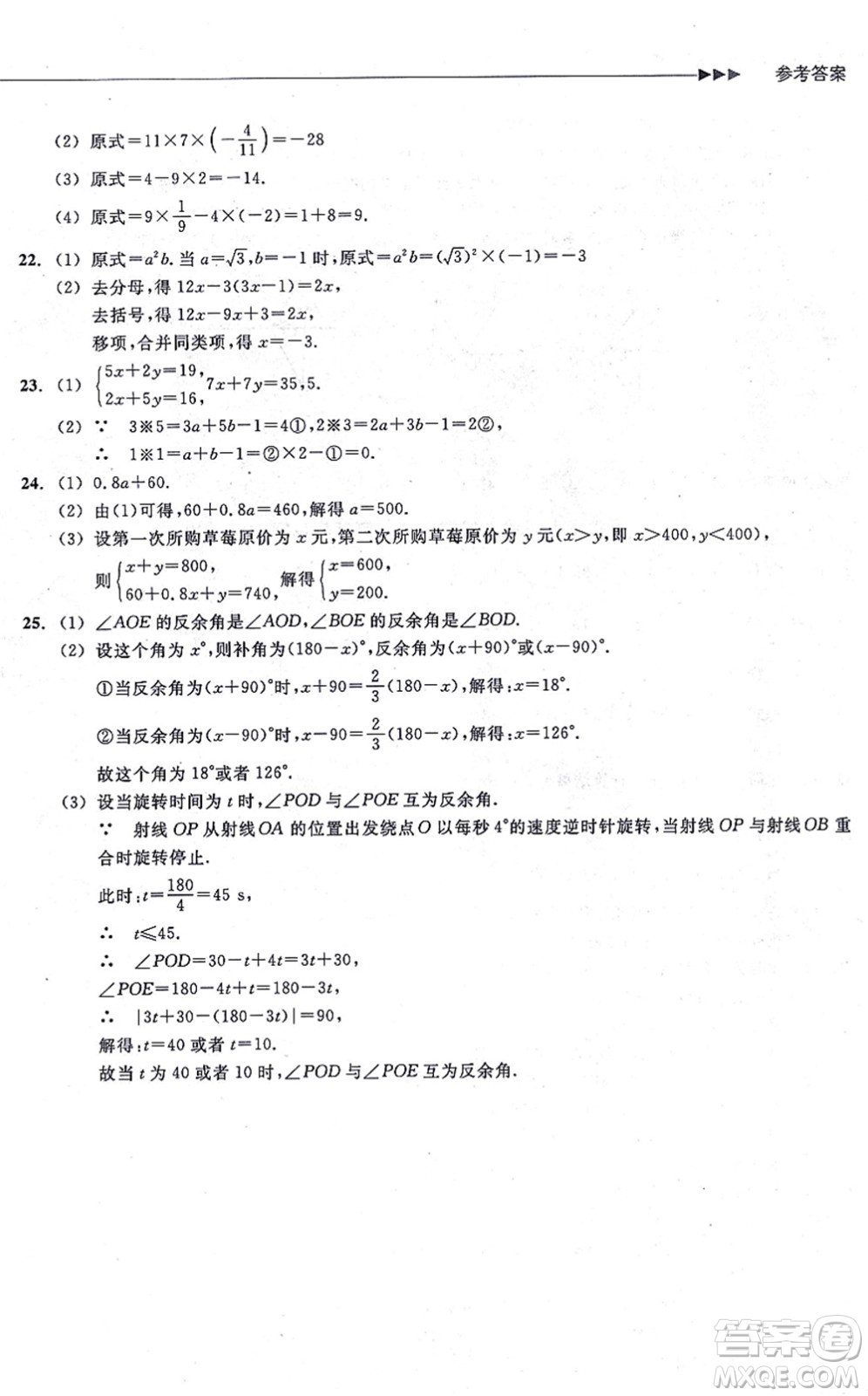 浙江教育出版社2021分層課課練七年級(jí)數(shù)學(xué)上冊(cè)ZH浙教版答案