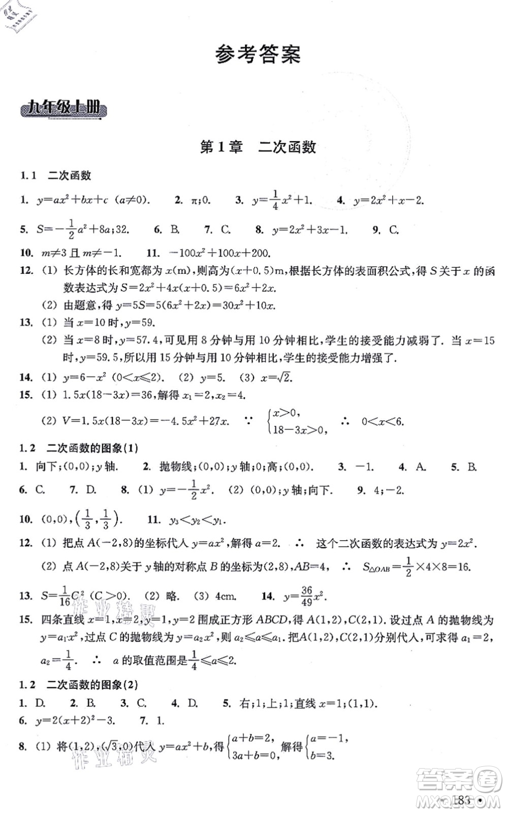 浙江教育出版社2021分層課課練九年級數(shù)學(xué)上冊ZH浙教版答案