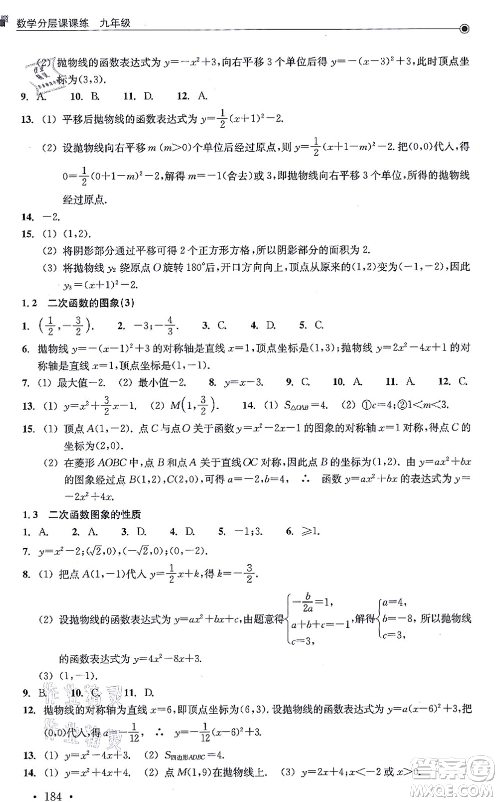 浙江教育出版社2021分層課課練九年級數(shù)學(xué)上冊ZH浙教版答案
