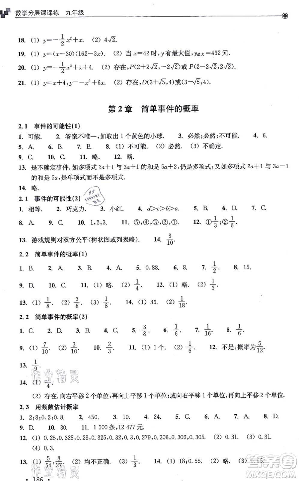 浙江教育出版社2021分層課課練九年級數(shù)學(xué)上冊ZH浙教版答案