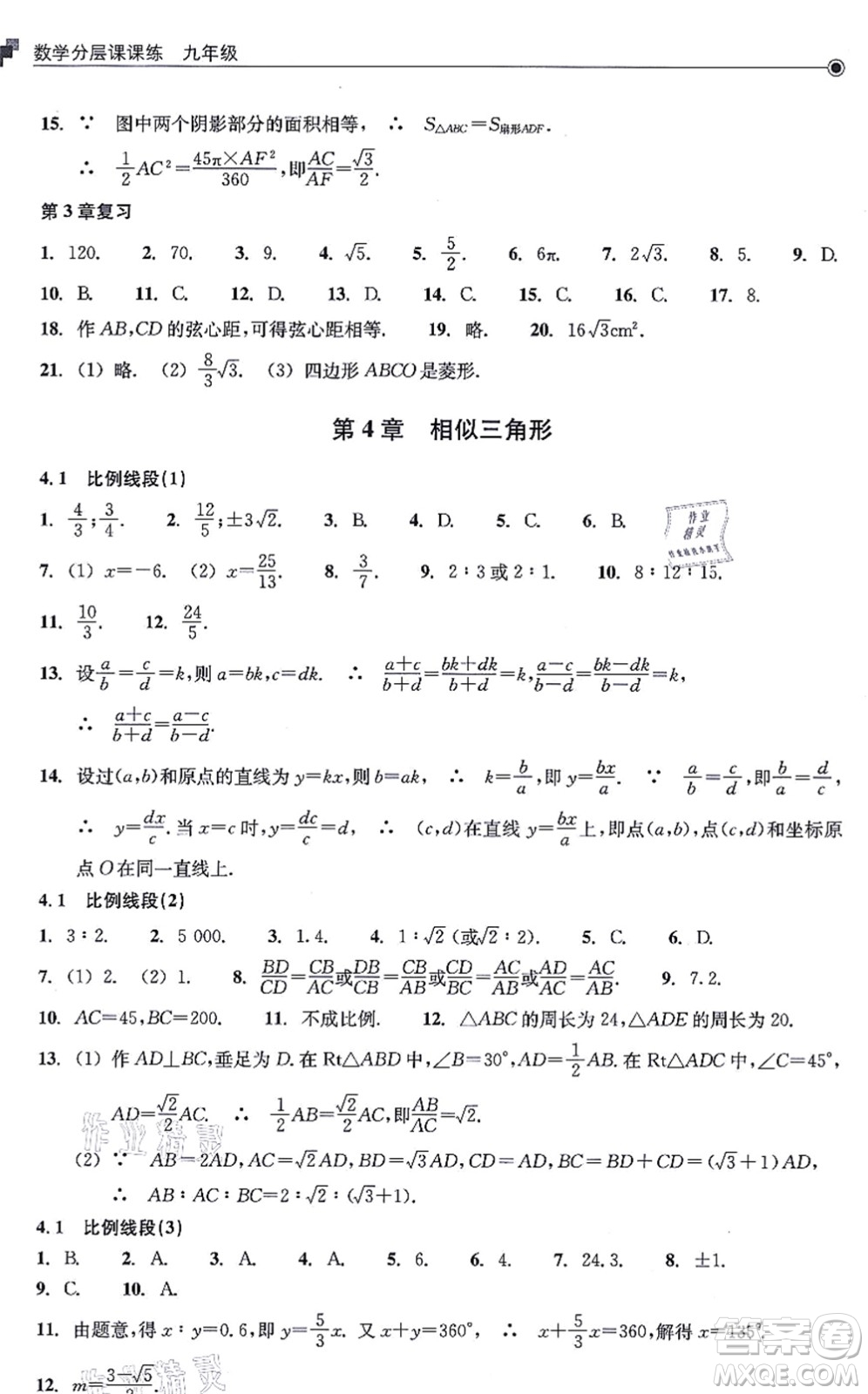 浙江教育出版社2021分層課課練九年級數(shù)學(xué)上冊ZH浙教版答案