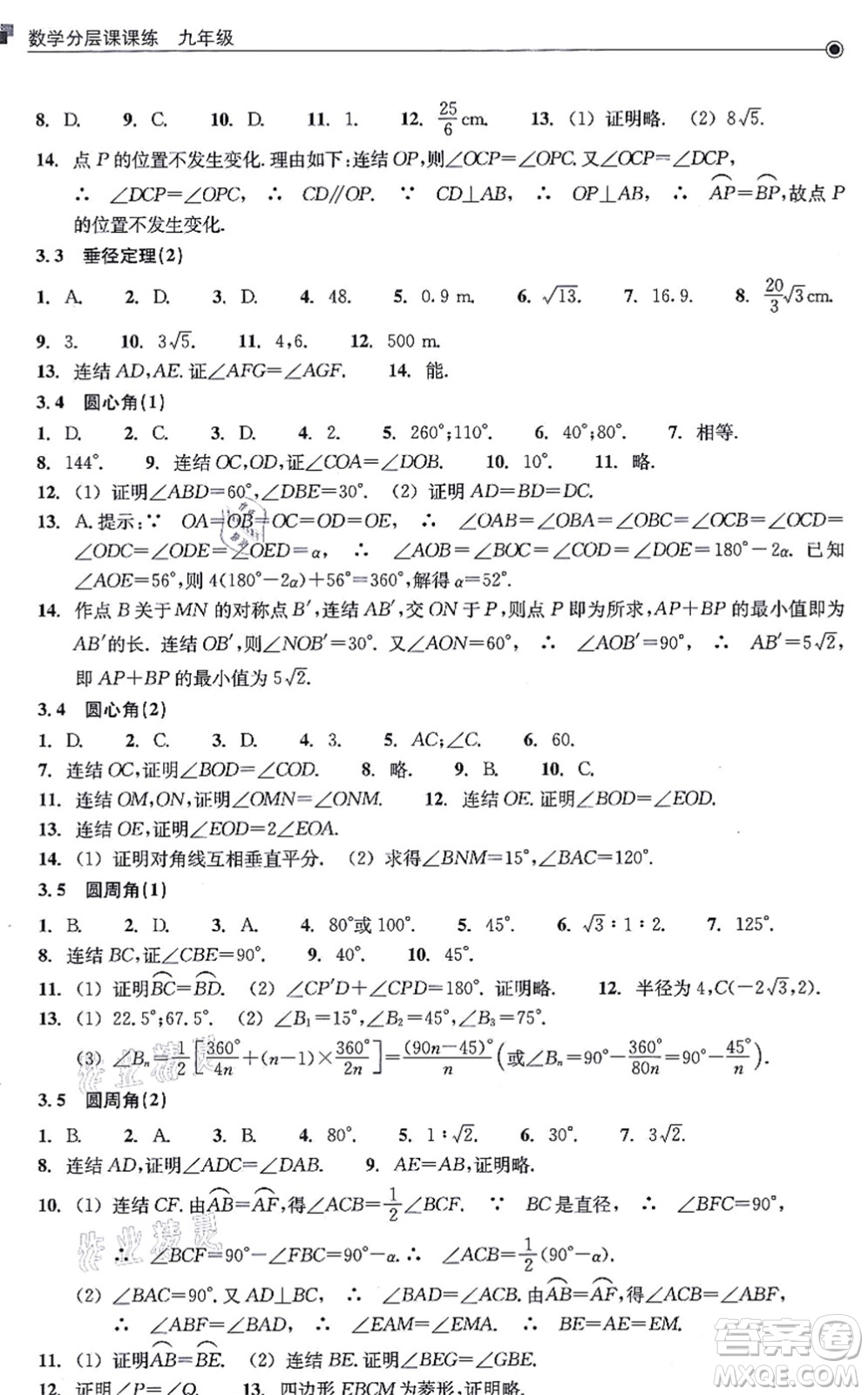 浙江教育出版社2021分層課課練九年級數(shù)學(xué)上冊ZH浙教版答案