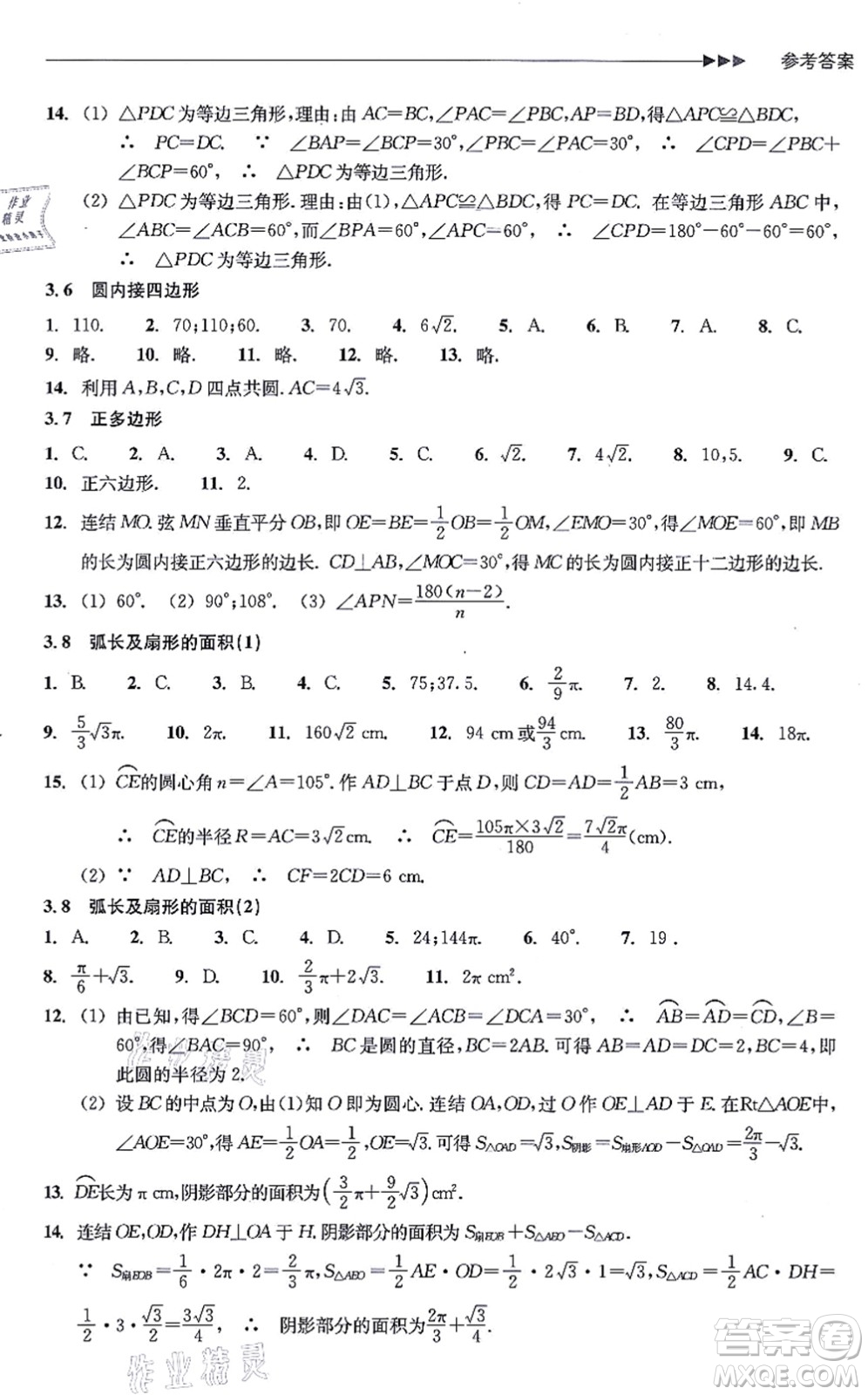 浙江教育出版社2021分層課課練九年級數(shù)學(xué)上冊ZH浙教版答案