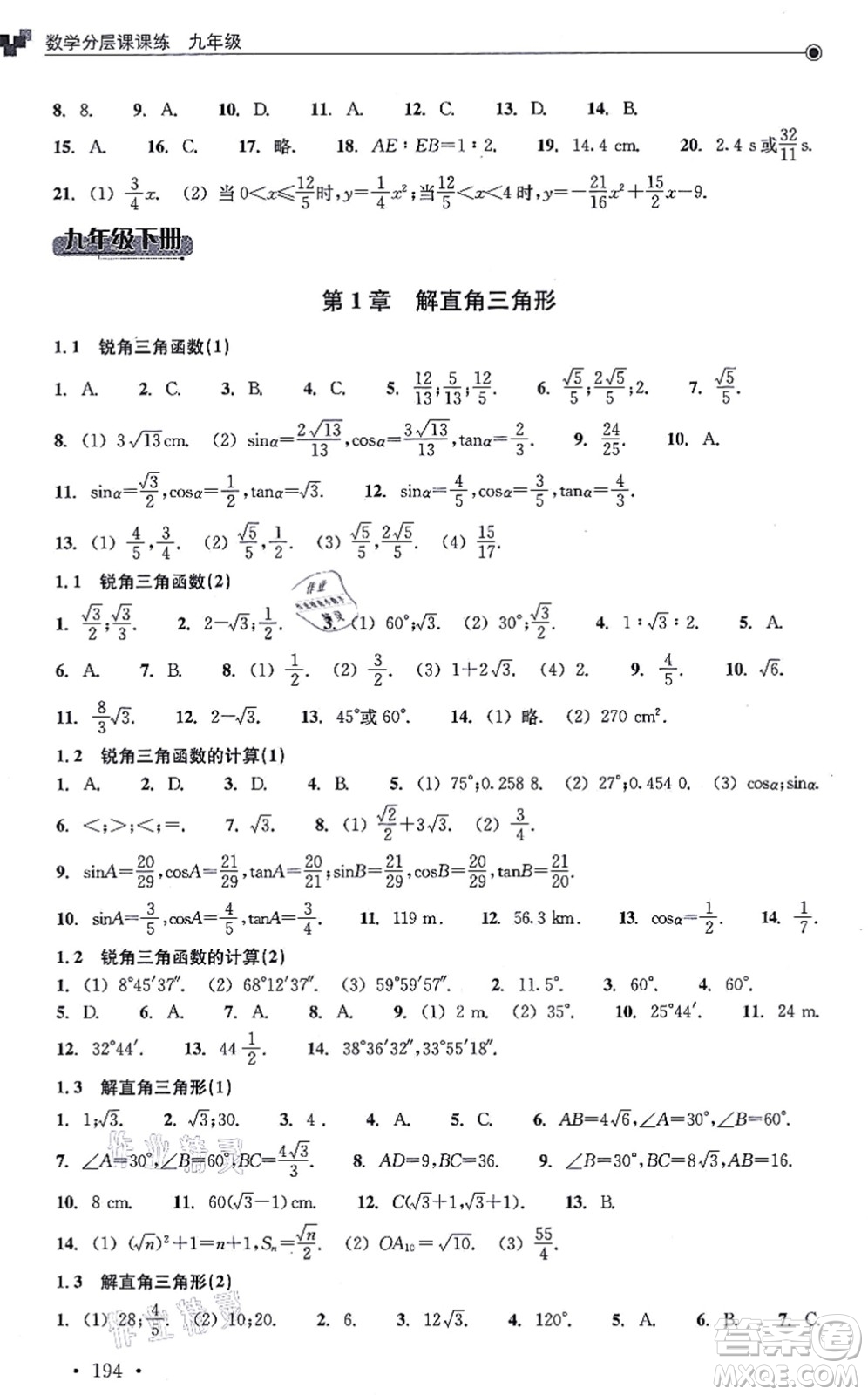 浙江教育出版社2021分層課課練九年級數(shù)學(xué)上冊ZH浙教版答案