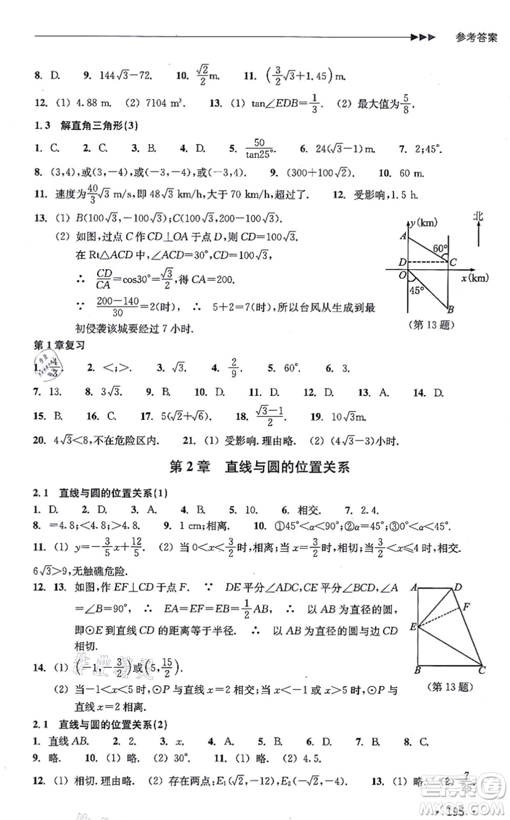 浙江教育出版社2021分層課課練九年級數(shù)學(xué)上冊ZH浙教版答案