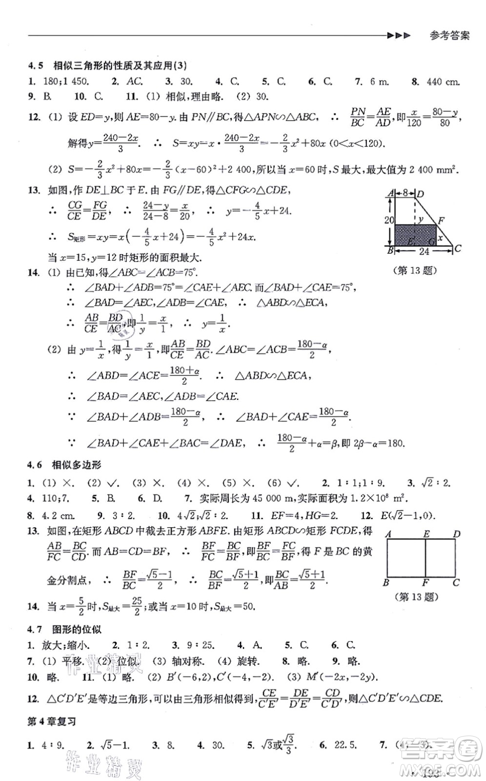 浙江教育出版社2021分層課課練九年級數(shù)學(xué)上冊ZH浙教版答案