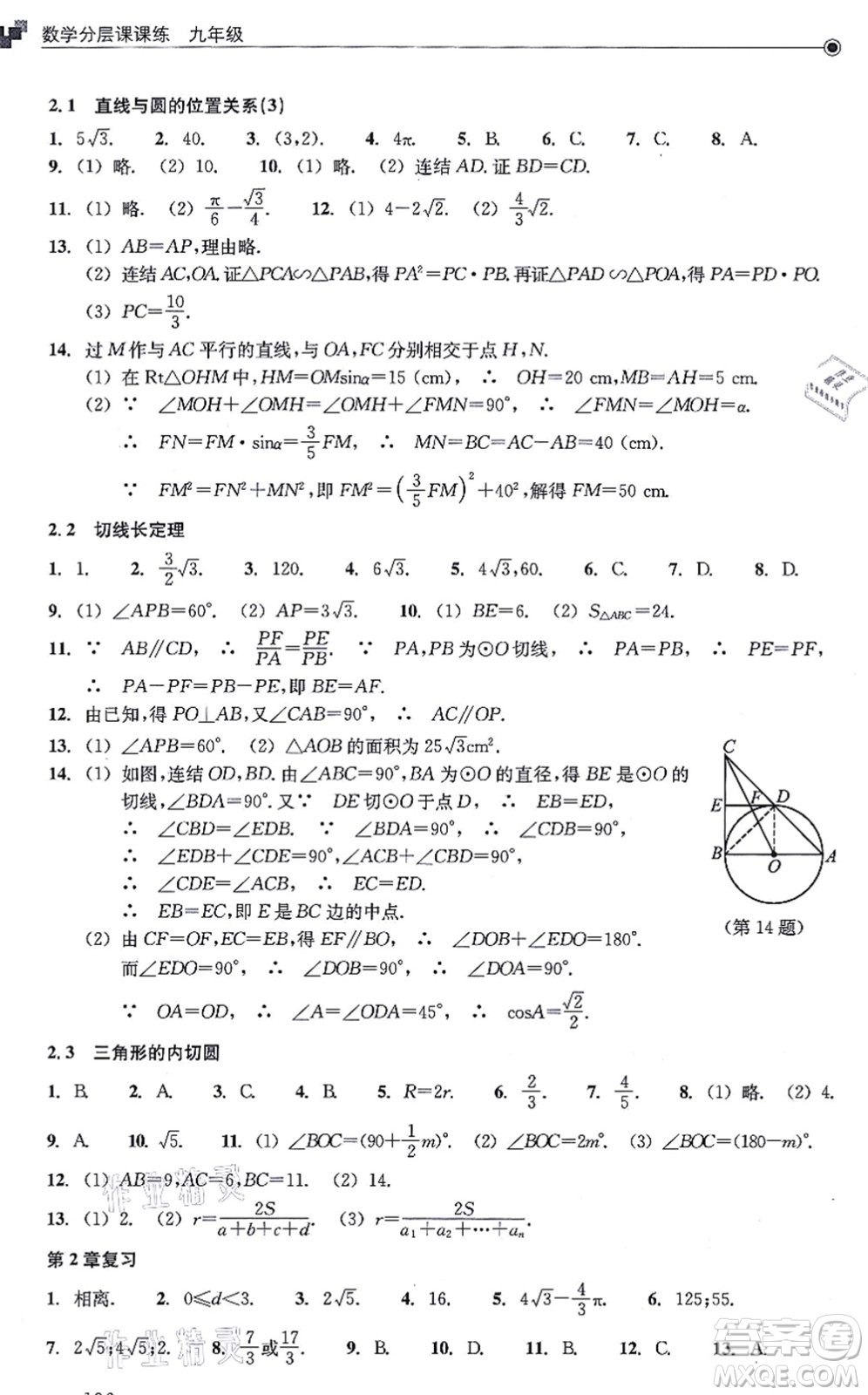 浙江教育出版社2021分層課課練九年級數(shù)學(xué)上冊ZH浙教版答案
