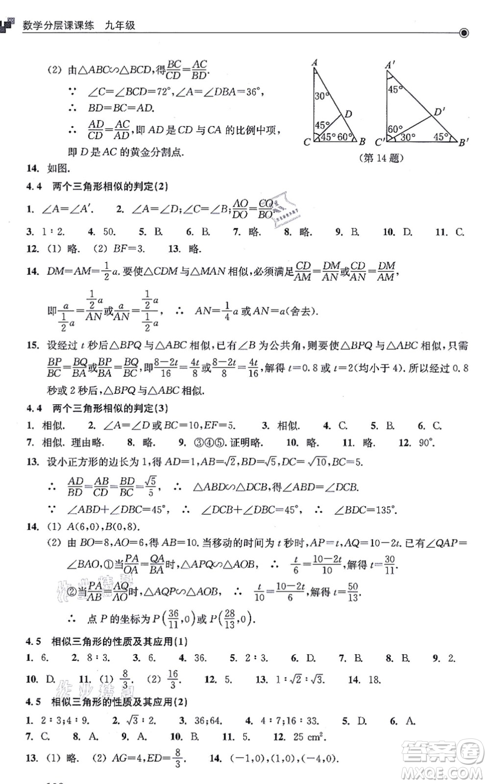 浙江教育出版社2021分層課課練九年級數(shù)學(xué)上冊ZH浙教版答案